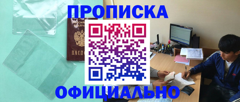 купить прописку в Североуральске